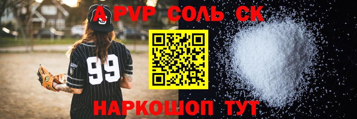 Alpha-PVP крисы CK Курск