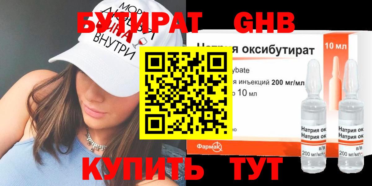 Бутират 1.4BDO  Бутират  Курск  Вход с VPN 