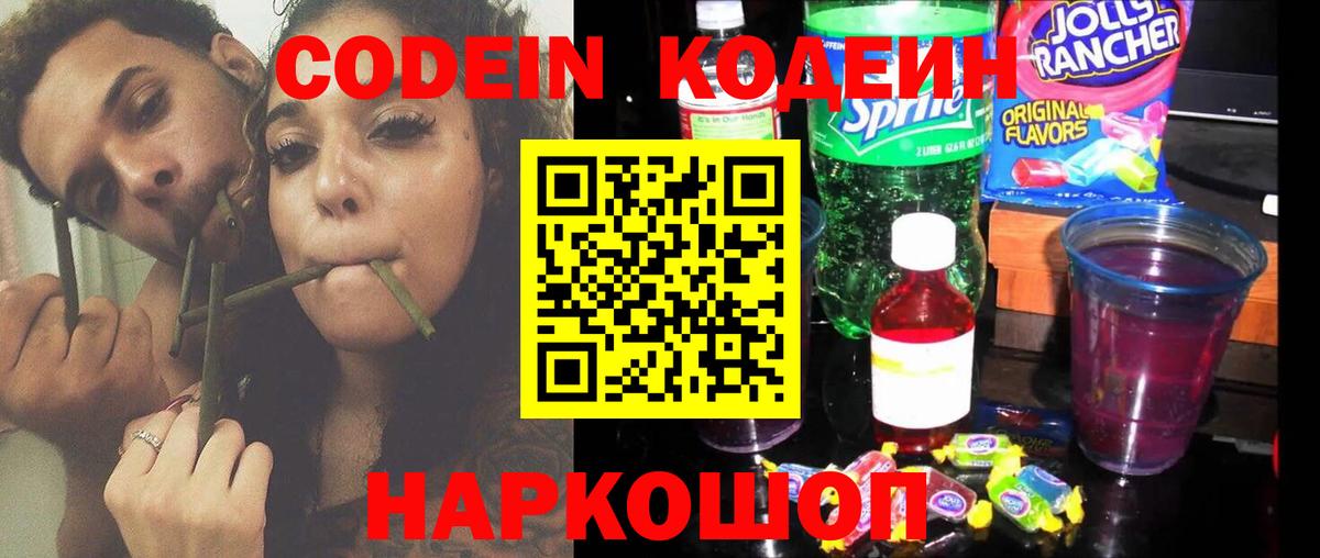 Кодеин напиток Lean (лин) Курск