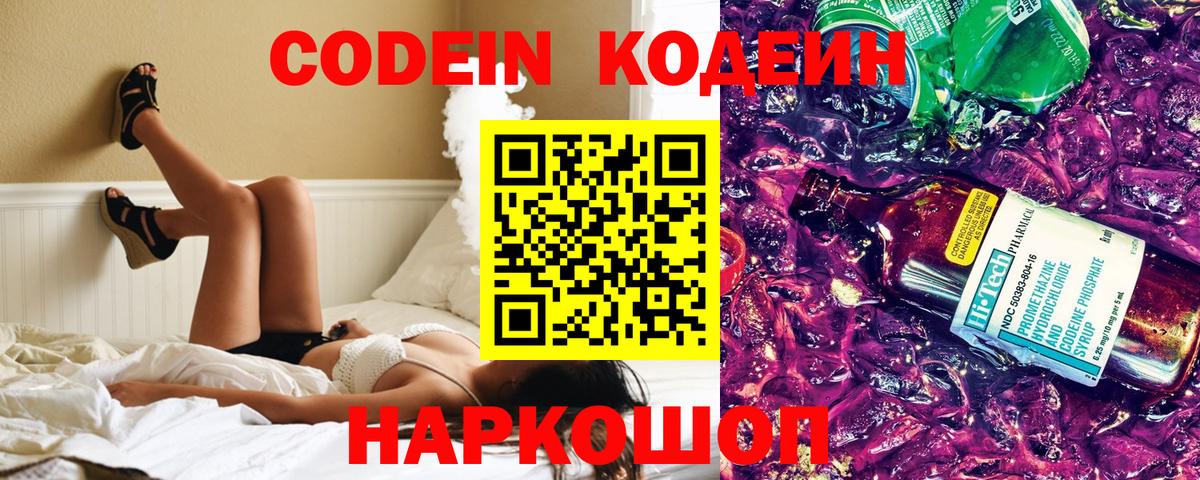 Курск  Codein напиток Lean (лин)  Codein напиток Lean (лин)  Вход с VPN 