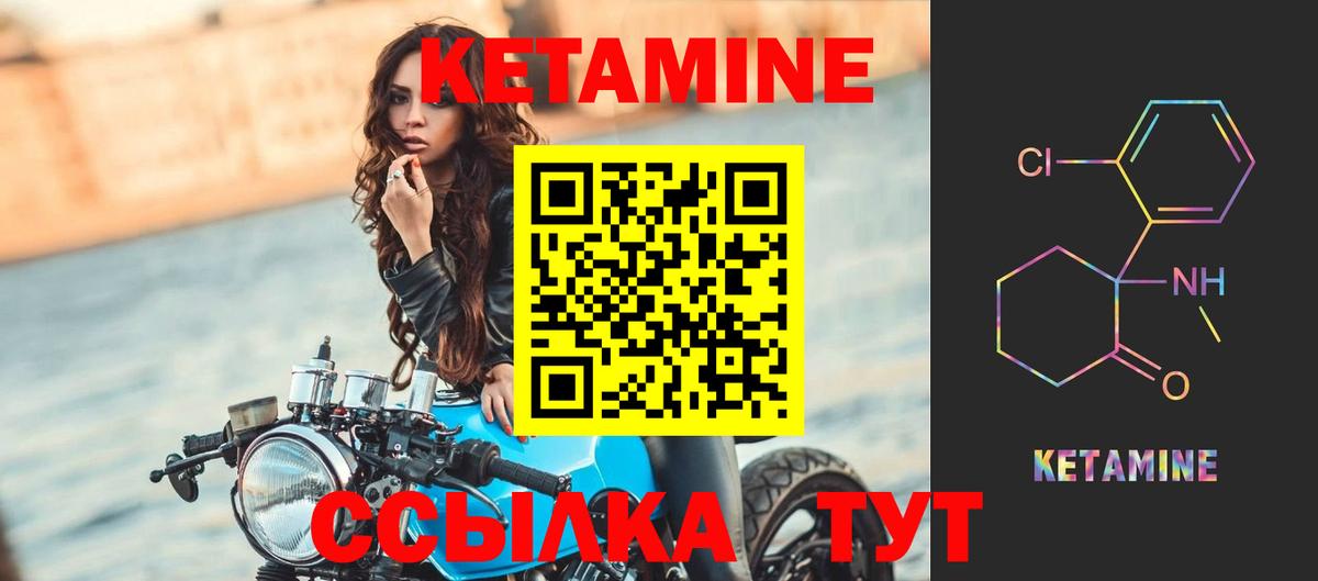 Кетамин VHQ Курск