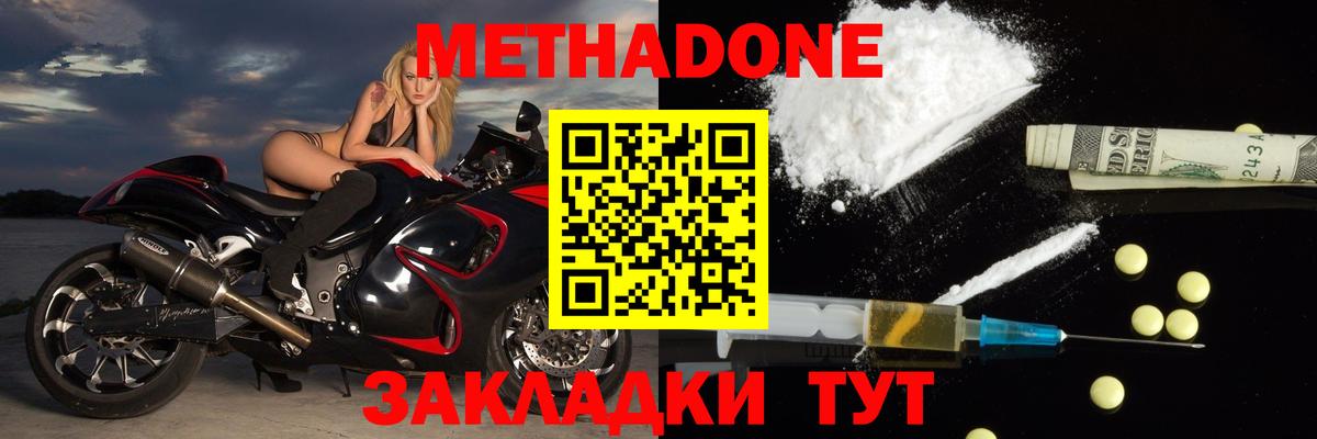 Метадон белоснежный Курск